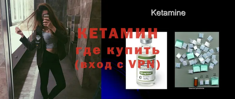 Кетамин ketamine  наркотики  Канск 