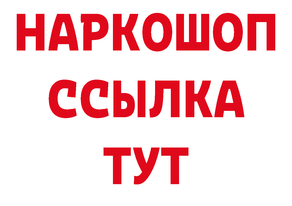 БУТИРАТ Butirat зеркало даркнет гидра Канск